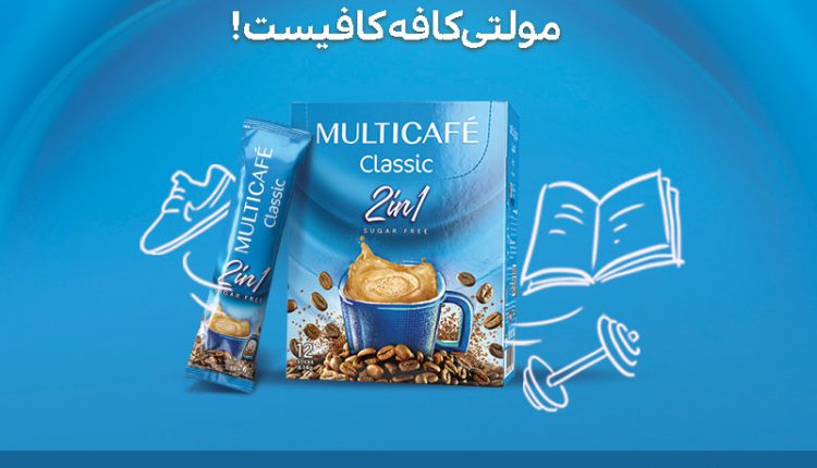 خرید کافی میکس 2در 1 مولتی کافه
