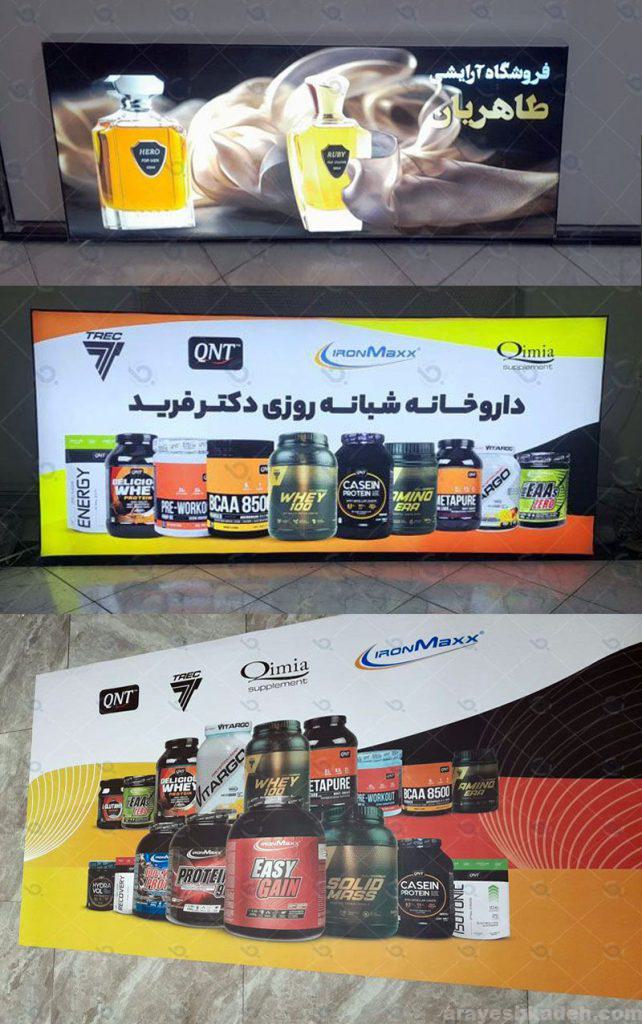 چگونگی تابلو لایت باکس تبلیغاتی در افزایش فروش و برندینگ لایت باکس تبلیغاتی آرایشی